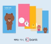 케이뱅크, 라인프렌즈 캐릭터 돈봉투 증정