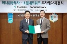 소셜네트워크, 100억 투자 유치...내년 상장 목표