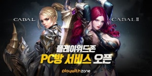 플레이위드, &apos;카발&apos; 시리즈 PC방 서비스