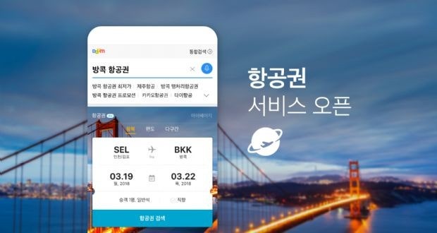 항공권 검색 화면 캡처