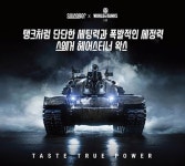 워게이밍, ‘월드오브탱크’ 헤어 왁스 출시