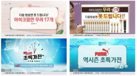 마지막 방송입니다…충동구매 유도한 GS샵에 '권고'