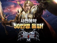 이바타코리아 &apos;불멸M&apos;, 사전 예약자 50만 돌파
