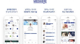 의사 추천 서비스 메디히어, iOS 앱 출시