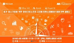 메이븐, SMB 대상 디지털 혁신 세미나 개최