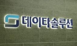 'DT'시대 이끄는 데이터 전문기업 우뚝