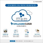 지란지교시큐리티, 클라우드 적용 및 확산 사업자로 선정