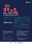 광운대 SNK-비타민센터, 이노코딩과 &apos;메이커 창업 아카데미 코딩교육&apos;