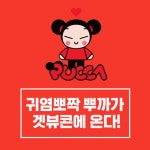 캐릭터 &apos;뿌까&apos;, CJ ENM &apos;겟잇뷰티콘&apos; 참여