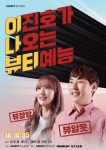 크리스피 스튜디오, 뷰티예능 ‘이나뷰티’ 론칭