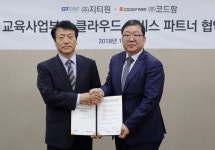 지티원, 코드팜과 교육사업용 클라우드 서비스 확산 협약