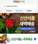 쿠팡, 새벽배송 &apos;로켓프레시&apos; 서비스 지역 확대