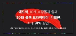 오드엠, 인플루언서 마케팅 플랫폼 '애드픽'서 블프 기획전