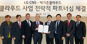LG CNS 클라우드 강소기업 메가존과 협업