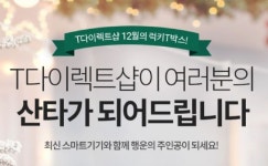 통신업계 크리스마스 판촉 대결