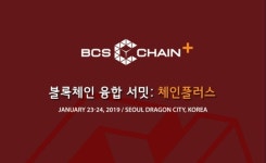 블록체인 컨퍼런스 '체인플러스' 23-24일 개최