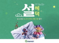 지마켓 설 선물 최대 70% 할인