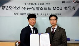 구일팔소프트-청년모아 청년 창업 활성화 협력