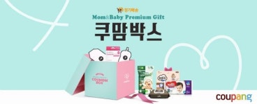 쿠팡, 육아용품 정기배송자 대상 '기프트박스' 증정