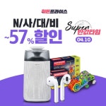 히드프라이스, '더싼데이' 진행…에어팟·공청기 반값