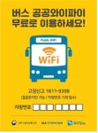 5월1일부터 시내버스에서도 와이파이 터진다