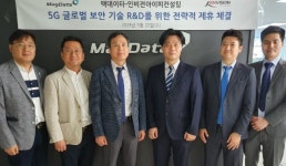 맥데이타-인비전아이피, 5G 보안 연구개발 협력