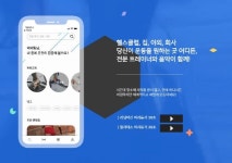 매쉬업엔젤스, 오디오 피트니스 ‘사운드짐’에 투자