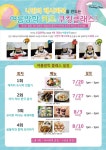 쿠첸, 여름방학 맞이 ‘키즈 쿠킹클래스’ 참가자 모집