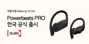11번가, 닥터드레 파워비츠 프로 사전 예약 판매
