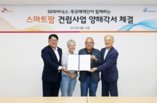 SK하이닉스, 장애 청년 위한 스마트팜 건립에 25억원 지원