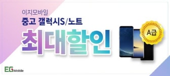 알뜰폰 이지모바일, 갤럭시 중고폰 판매