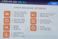 KAIST 융합보안대학원 출범…스마트시티 특화