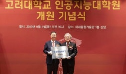 고대 세계 수준 박사급 AI인력 매년 50명 배출...AI대학원 개원