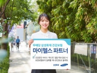 삼성화재, 건강증진형 상품 '마이헬스 파트너' 출시