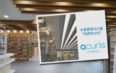 아큐리스, 인천 동춘나래 도서관에 소음중화시스템 &apos;아큐마스터&apos; 공급