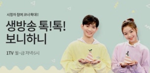EBS, 보니하니 프로그램 잠정 중단키로