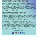 KT노조 “낙하산 회장 가능성 배제 다행”