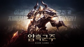 플릭게임즈, 모바일 MMORPG 암흑군주 사전예약