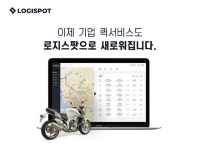로지스팟, 기업 퀵 서비스 사업 시작
