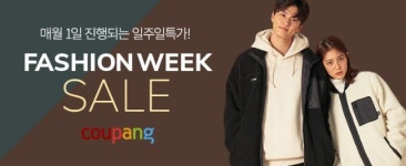 쿠팡 패션위크 진행...겨울 의류 할인