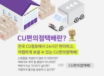 카페24, CU편의점택배 발송 지원