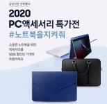 PC 업계 설 특수 잡아라