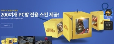 인기 PC 게임, 설 연휴 이벤트 풍성...재미와 혜택 무장