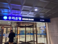 코로나19 확진자 들른 우리은행 본점 지하1층 폐쇄...방역 진행