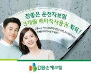 새진해1특약점 | '민식이법' 시행에 KB손보·DB손보 벌금 보장 특약으로 고객몰이