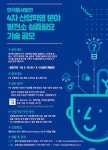 동서발전 발전분야 4차산업혁명 주인공을 찾습니다
