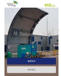 오픈지연 상암 수소충전소 “하루 40대 충전 예약제 운영”