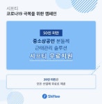 근태 관리 시프티, 중소상공인 50인 사업장까지 무료