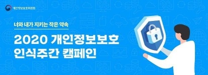 SKT, 범정부 개인정보 인식주간 캠페인 참여