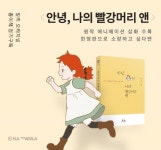 밀리의서재, 백영옥作 ‘안녕, 나의 빨강머리 앤’ 선출간
